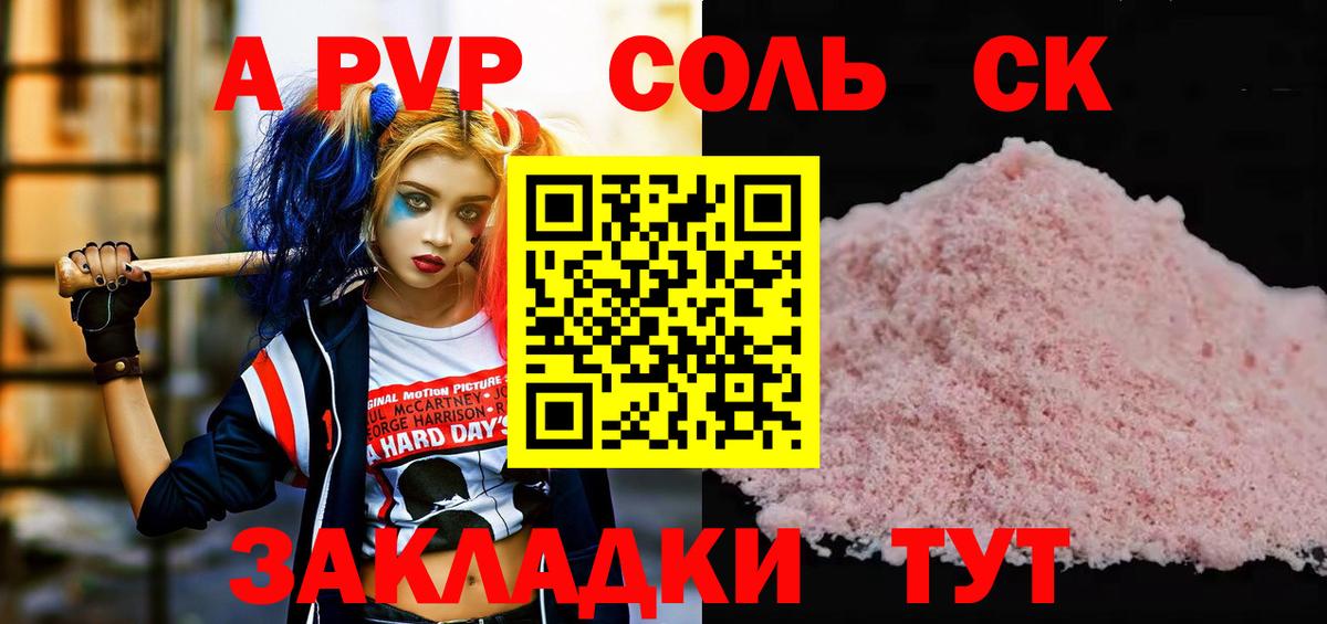 A PVP Соль  Alfa_PVP  Вход с VPN  А ПВП мука  Феодосия  А ПВП Соль 