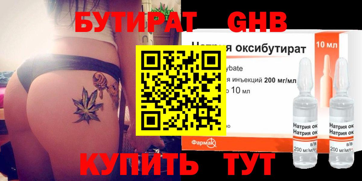 Бутират GHB Феодосия