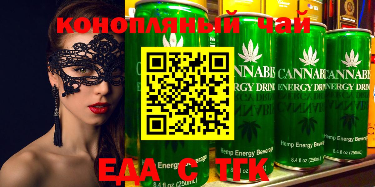 Еда ТГК конопля  Вход с VPN  Феодосия 