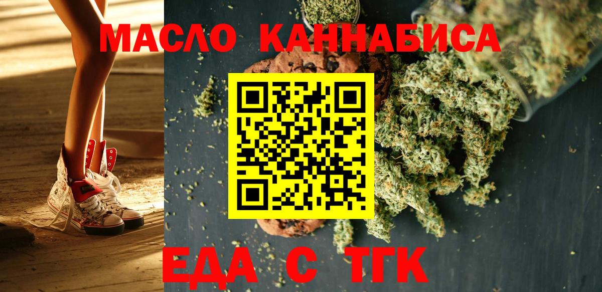 Печенье с ТГК конопля Феодосия