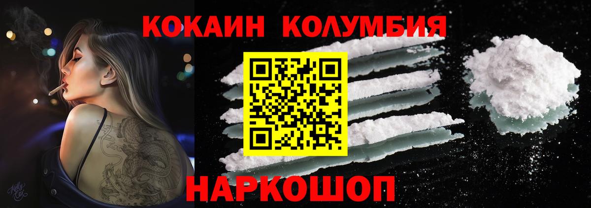 COCAIN Колумбийский Феодосия