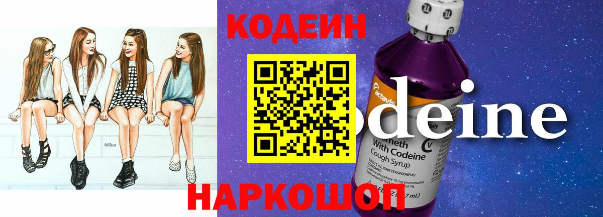 Кодеиновый сироп Lean напиток Lean (лин)  Вход с VPN  Феодосия 