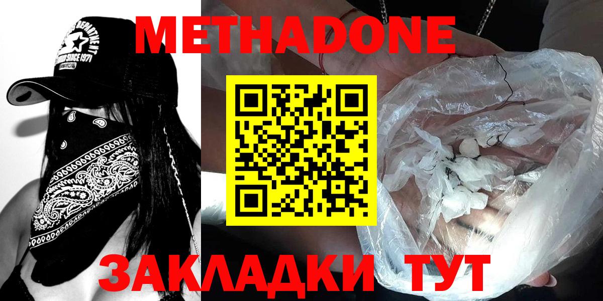 Метадон кристалл  Вход с VPN  Феодосия  МЕТАДОН мёд 