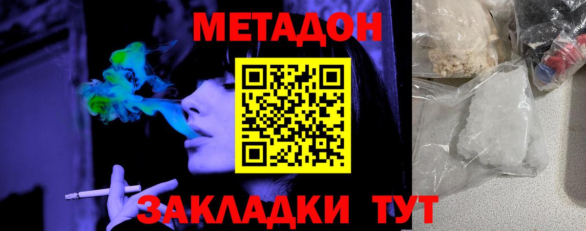 МЕТАДОН кристалл Феодосия